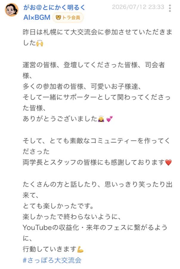 終了後のつぶやき（71/99件目）