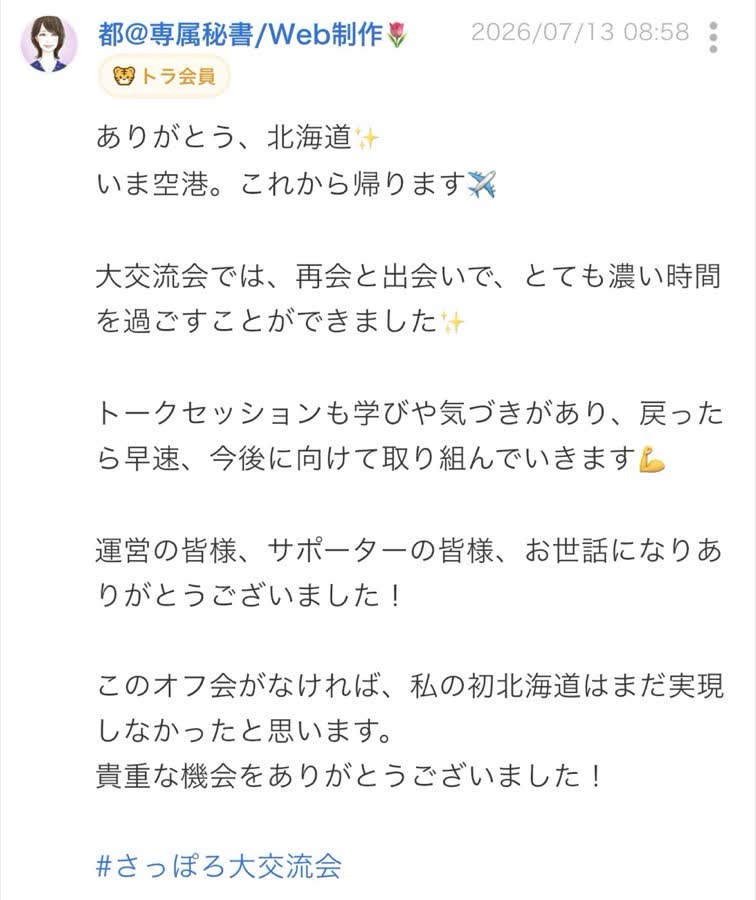 終了後のつぶやき（73/99件目）