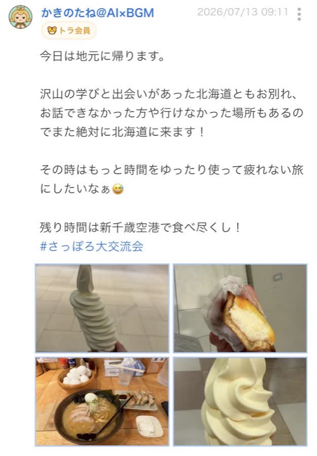 終了後のつぶやき（74/99件目）