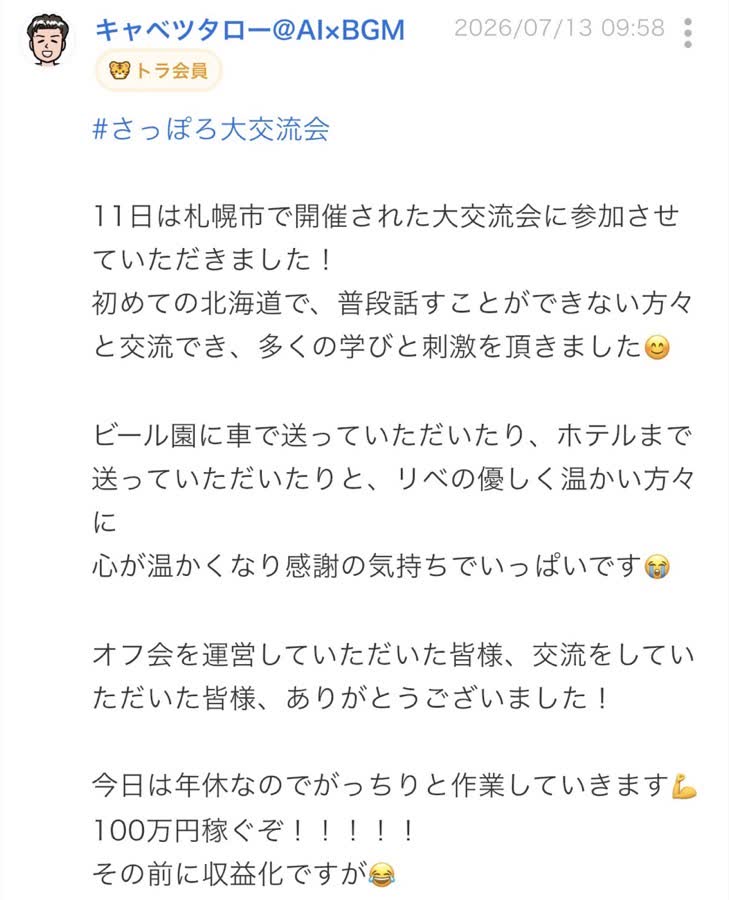 終了後のつぶやき（75/99件目）