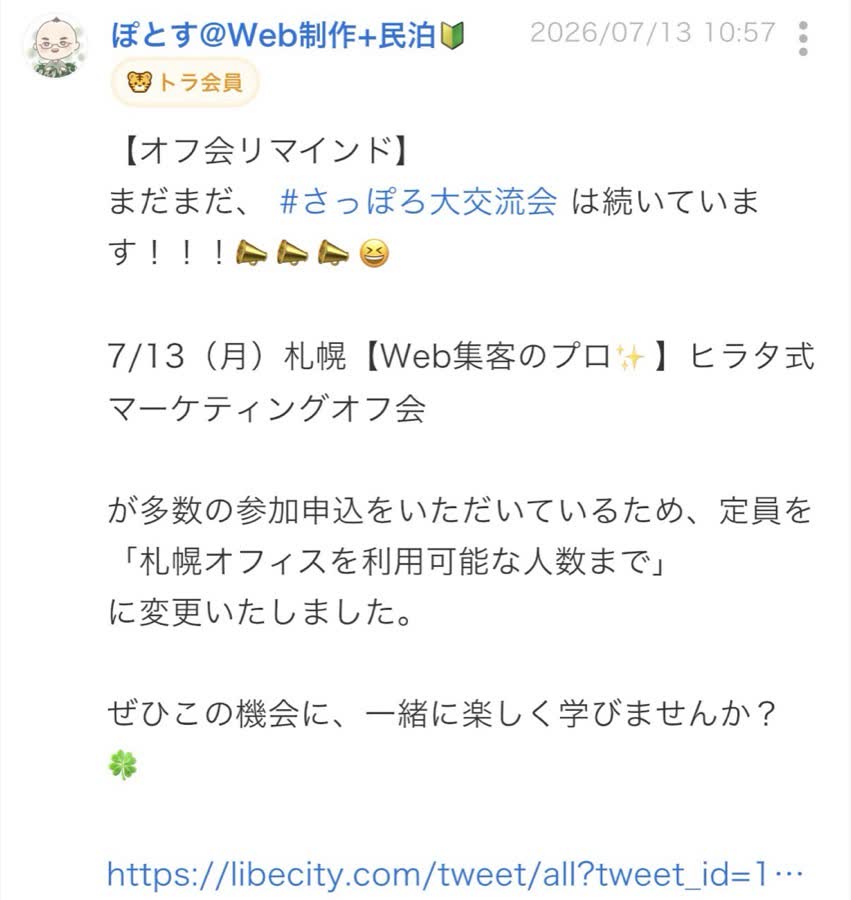 終了後のつぶやき（76/99件目）
