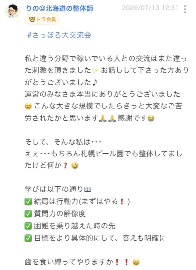 終了後のつぶやき（77/99件目）