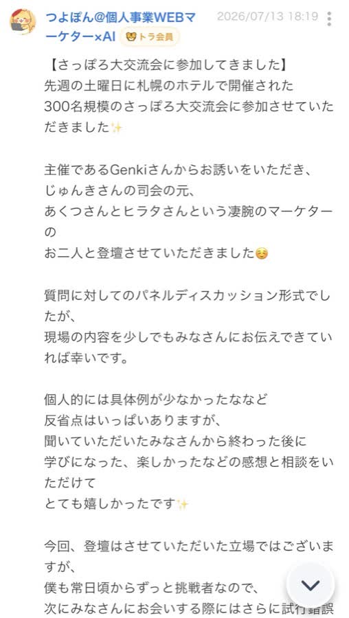 終了後のつぶやき（80/99件目）