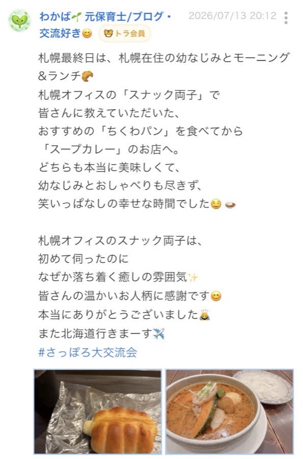 終了後のつぶやき（81/99件目）