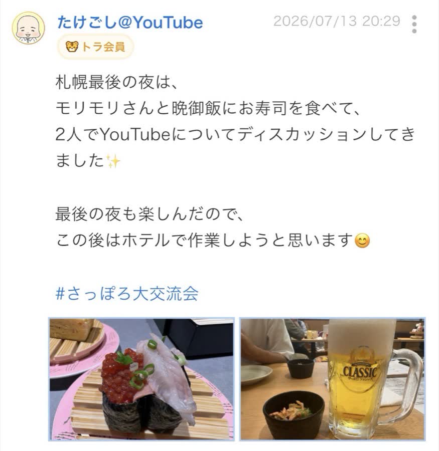 終了後のつぶやき（82/99件目）