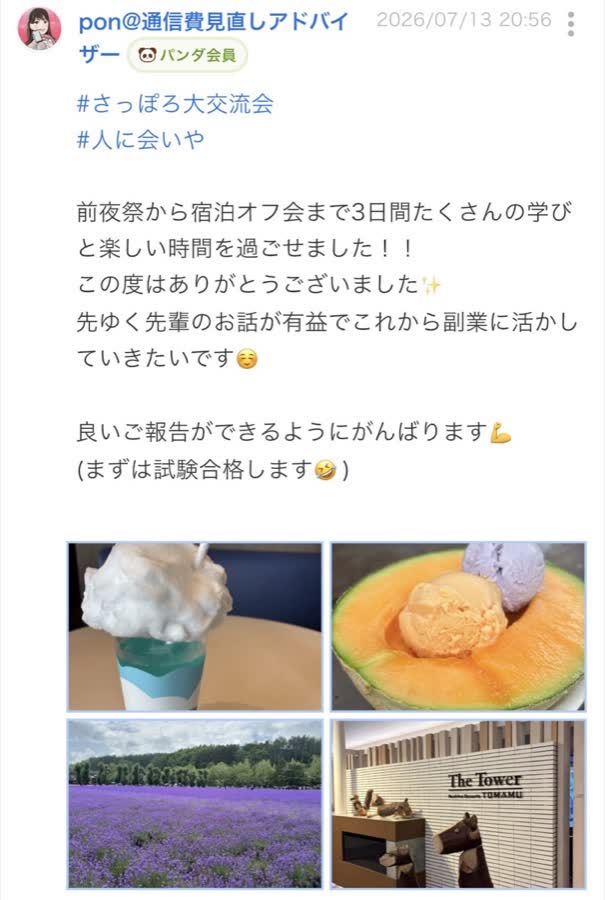 終了後のつぶやき（83/99件目）