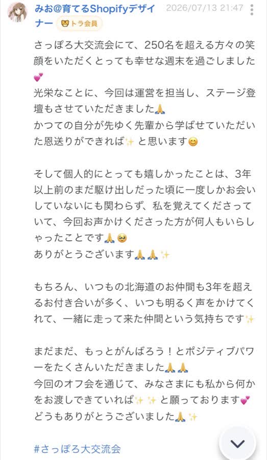 終了後のつぶやき（84/99件目）