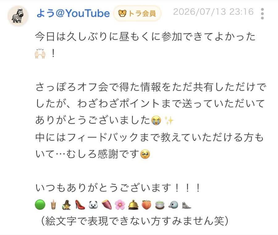 終了後のつぶやき（85/99件目）