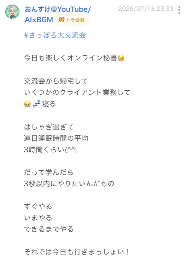 終了後のつぶやき（86/99件目）