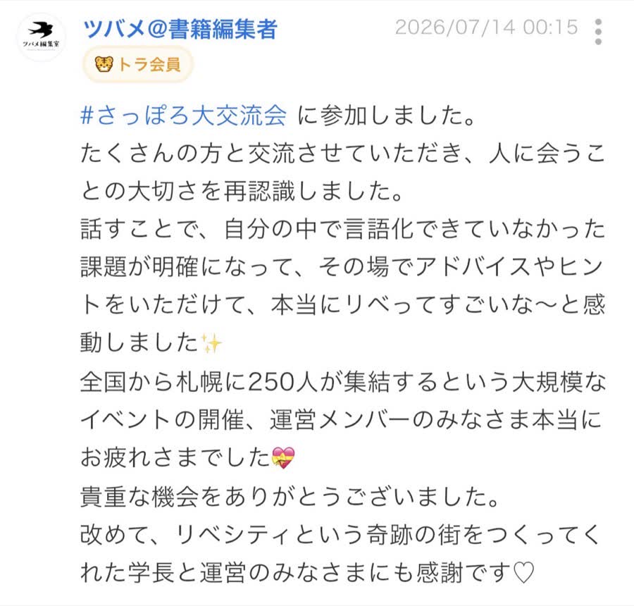 終了後のつぶやき（87/99件目）