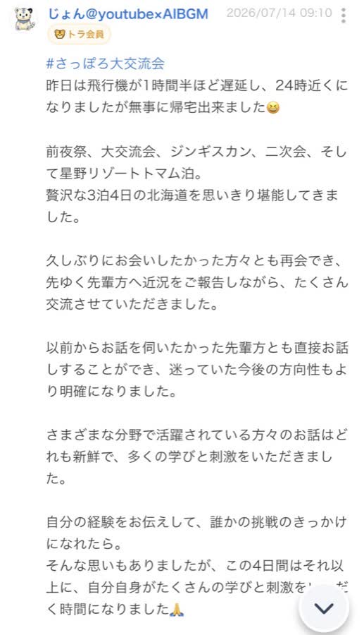 終了後のつぶやき（88/99件目）