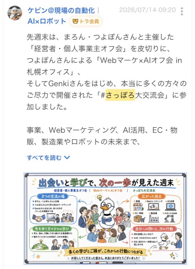 終了後のつぶやき（89/99件目）