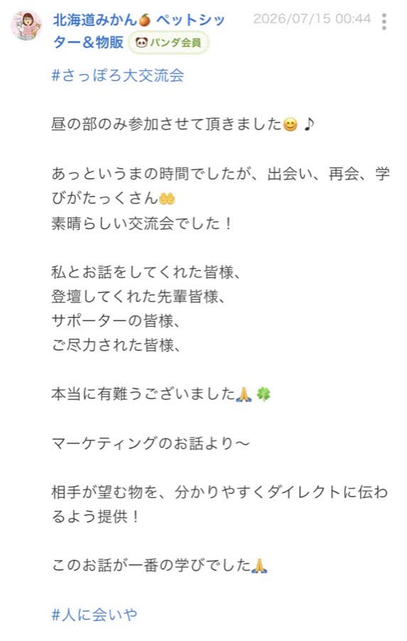 終了後のつぶやき（94/99件目）