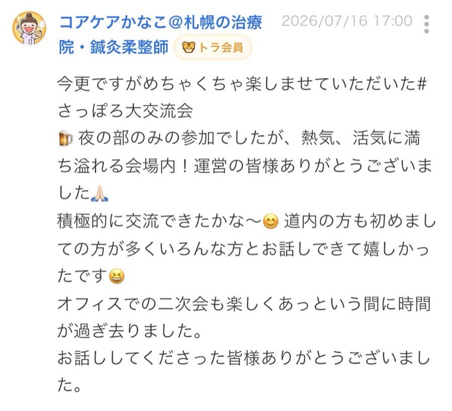 終了後のつぶやき（97/99件目）