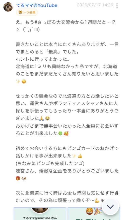 終了後のつぶやき（99/99件目）