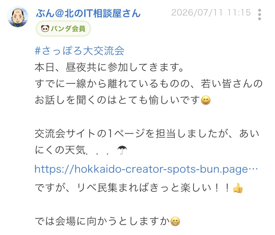 開催前のつぶやき：旅のしおりの1ページを担当しました
