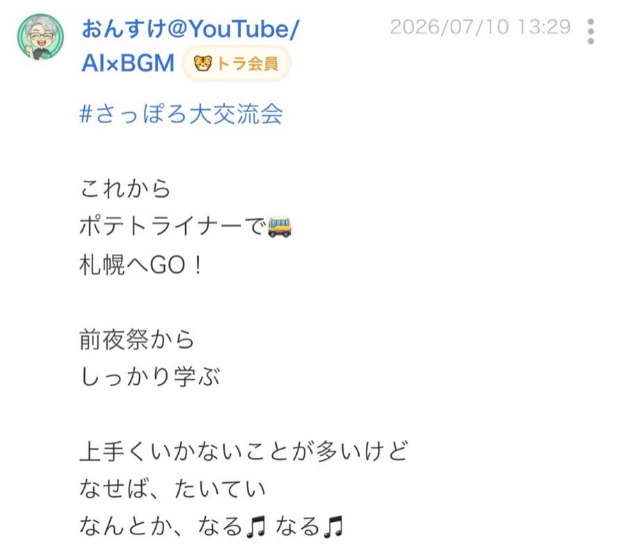 開催前のつぶやき（1/65件目）