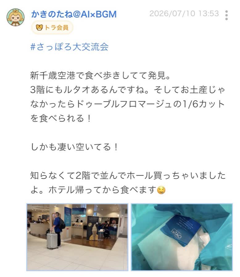 開催前のつぶやき（2/65件目）