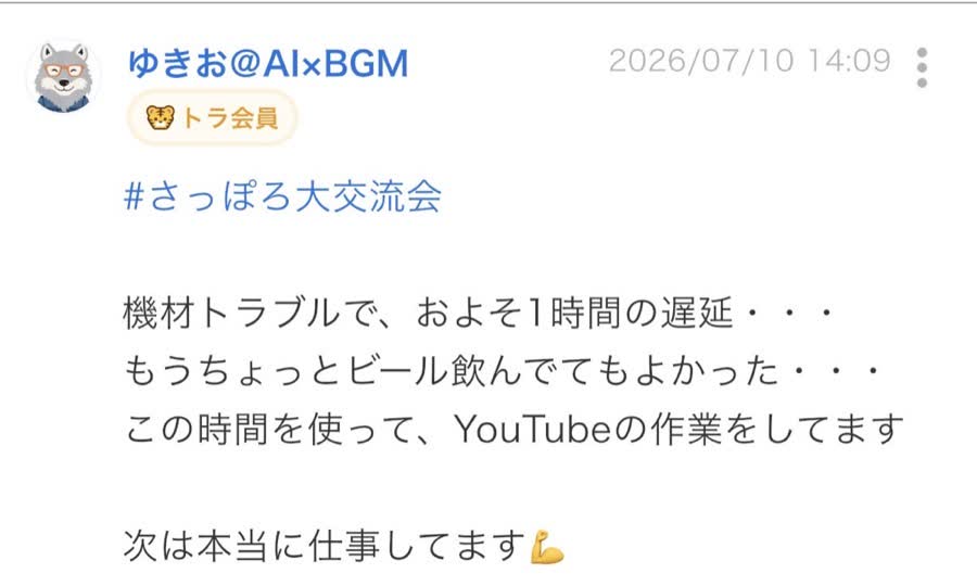 開催前のつぶやき（3/65件目）