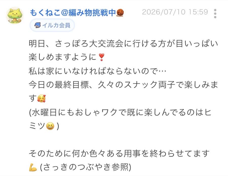 開催前のつぶやき（4/65件目）