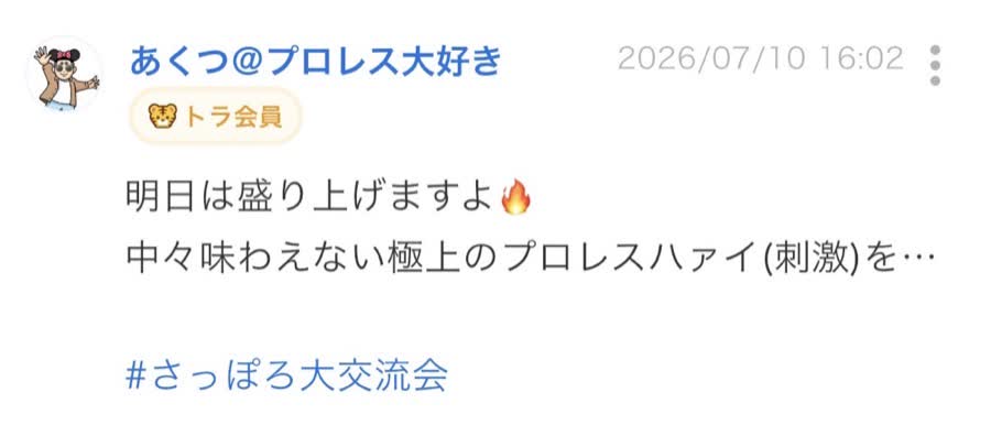 開催前のつぶやき（5/65件目）
