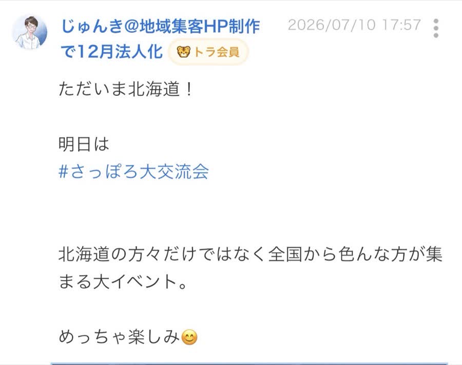開催前のつぶやき（6/65件目）