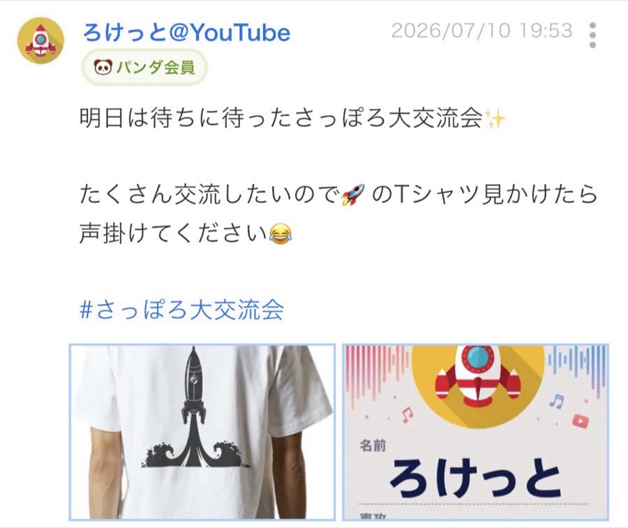 開催前のつぶやき（9/65件目）