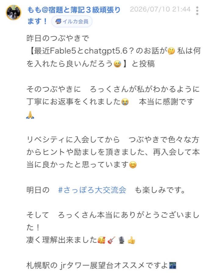 開催前のつぶやき（10/65件目）