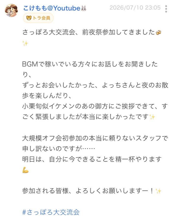 開催前のつぶやき（13/65件目）