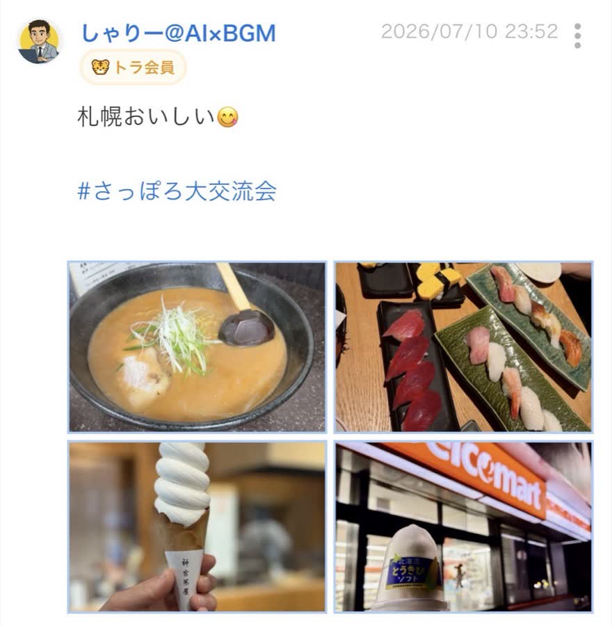 開催前のつぶやき（16/65件目）