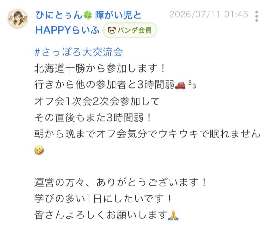 開催前のつぶやき（19/65件目）