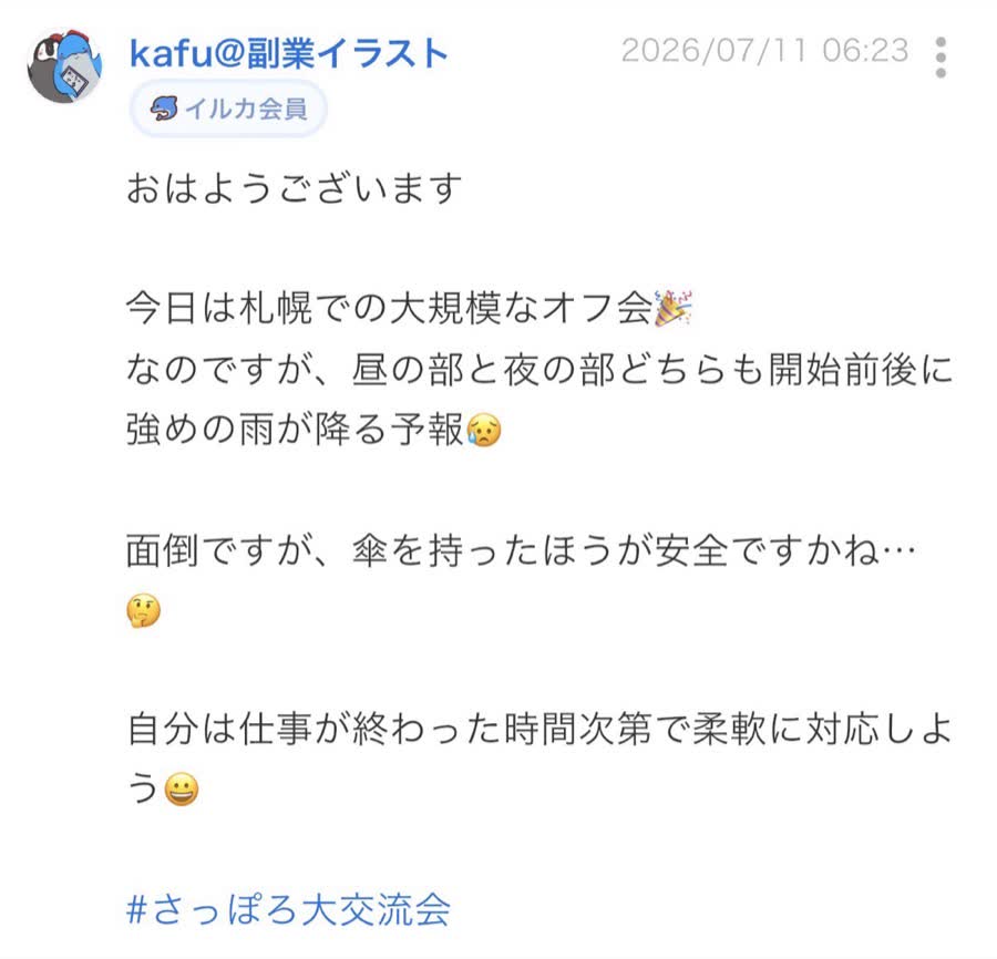 開催前のつぶやき（21/65件目）