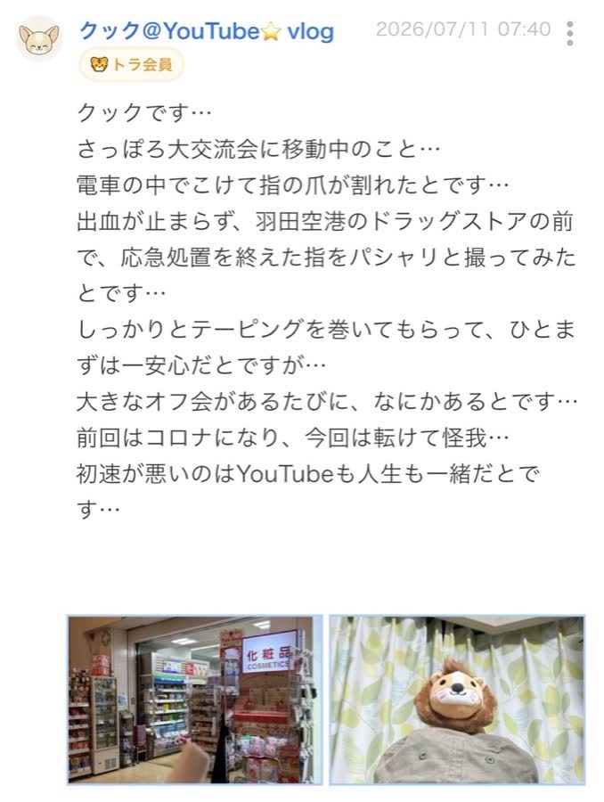 開催前のつぶやき（26/65件目）