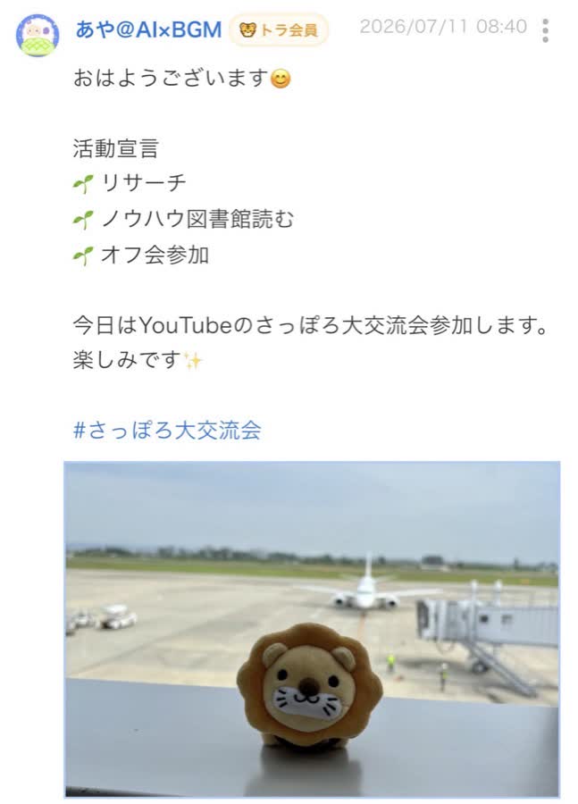 開催前のつぶやき（27/65件目）