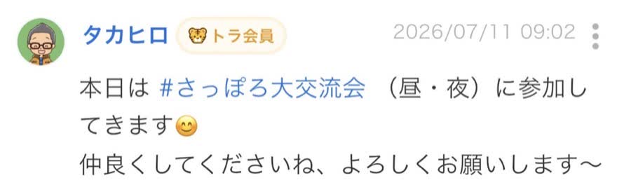 開催前のつぶやき（31/65件目）