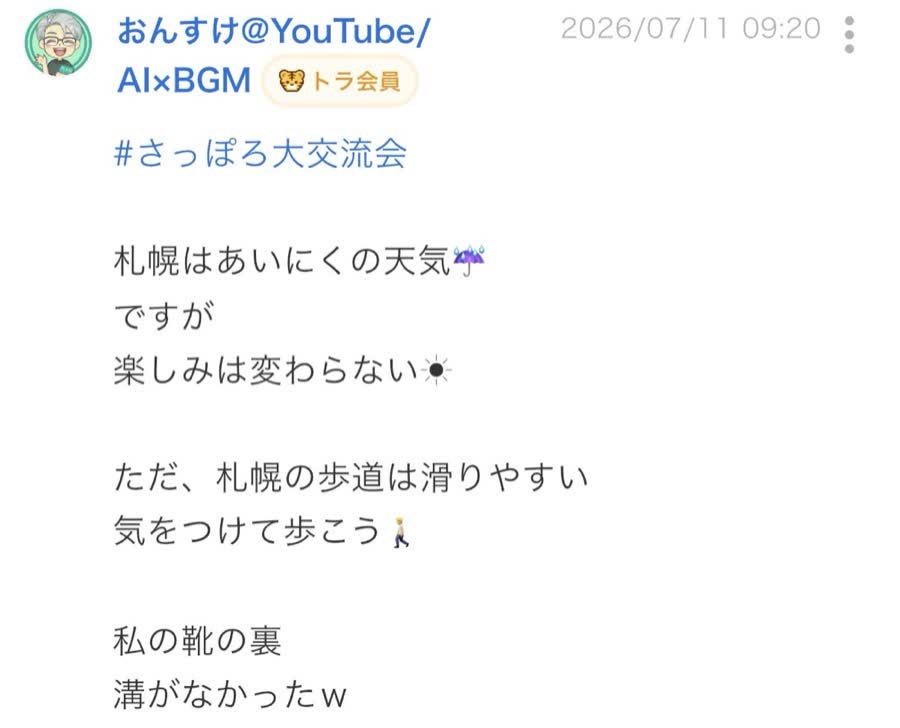 開催前のつぶやき（36/65件目）