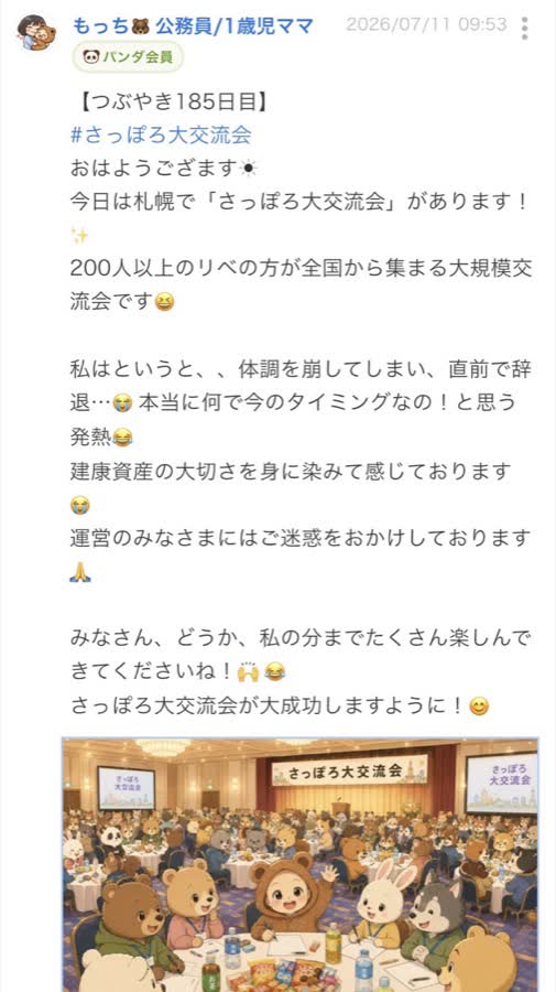 開催前のつぶやき（38/65件目）