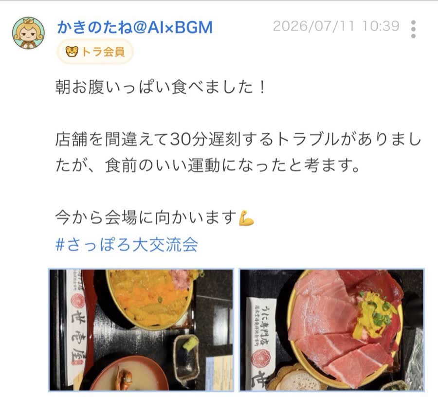 開催前のつぶやき（43/65件目）