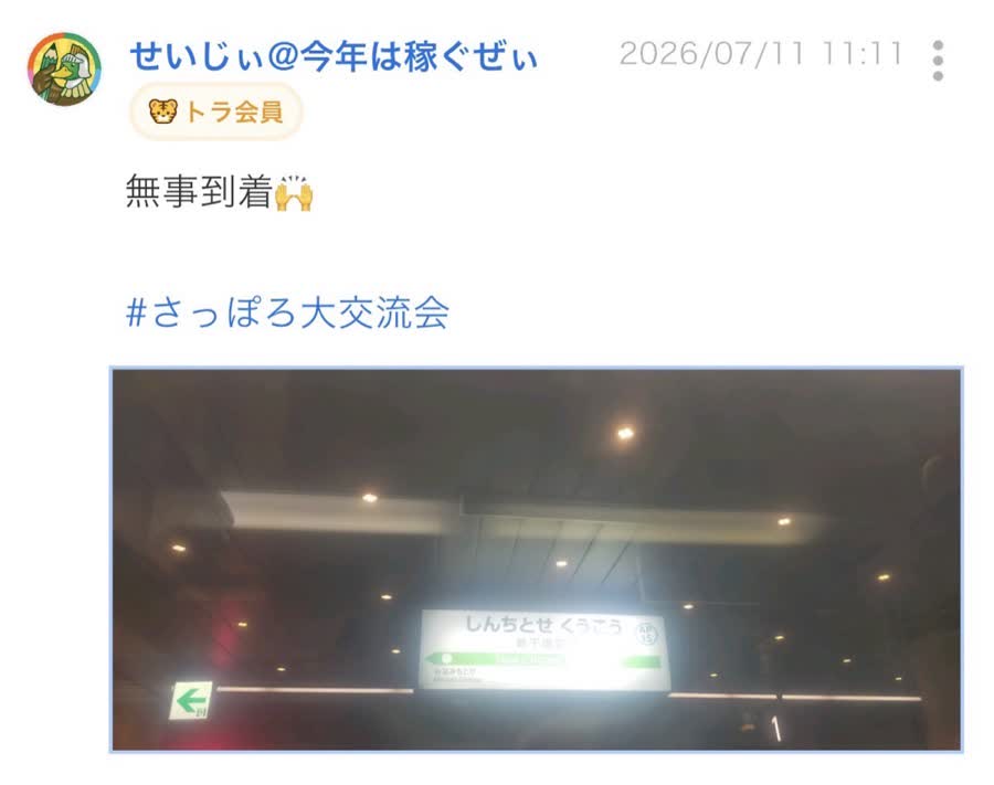 開催前のつぶやき（46/65件目）