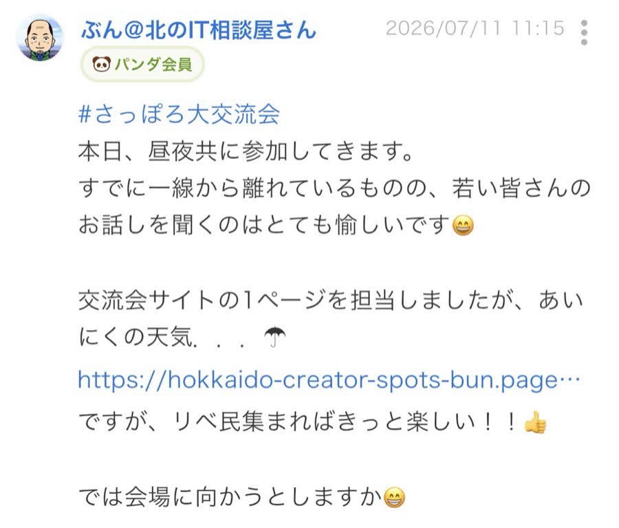 開催前のつぶやき（47/65件目）