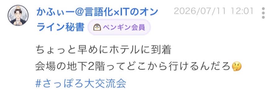 開催前のつぶやき（53/65件目）
