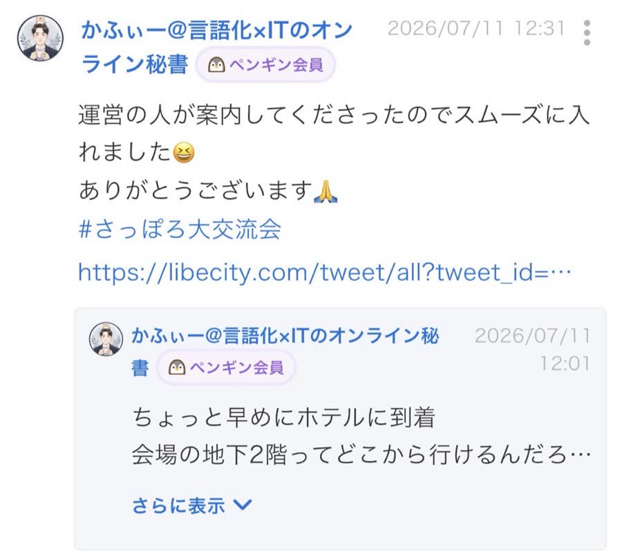 開催前のつぶやき（57/65件目）