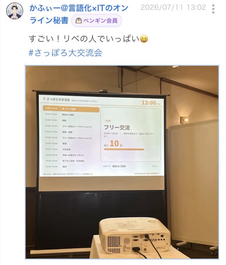 開催前のつぶやき（60/65件目）
