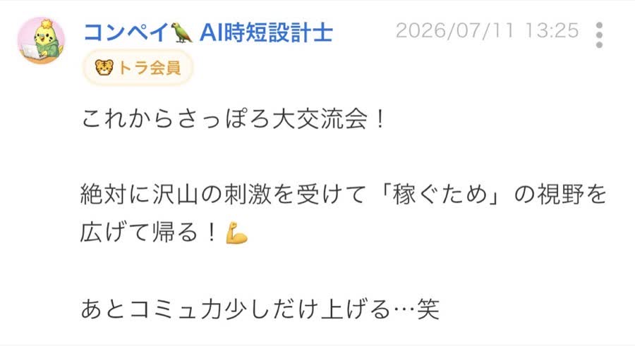 開催前のつぶやき（62/65件目）