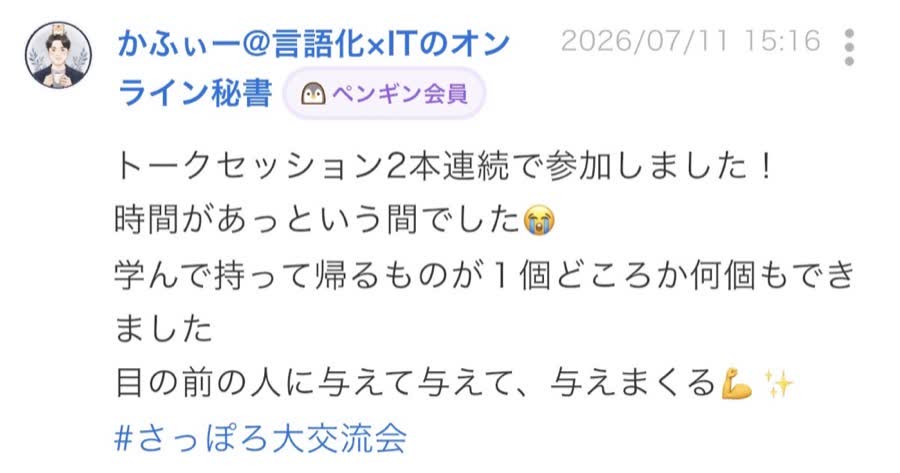開催前のつぶやき（63/65件目）