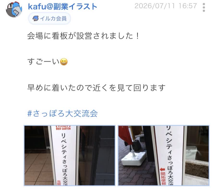 開催前のつぶやき（64/65件目）